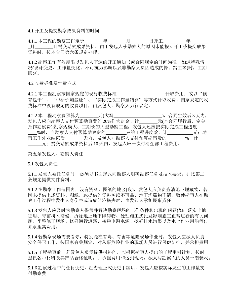 水泥砼路面施工合同.docx_第2页