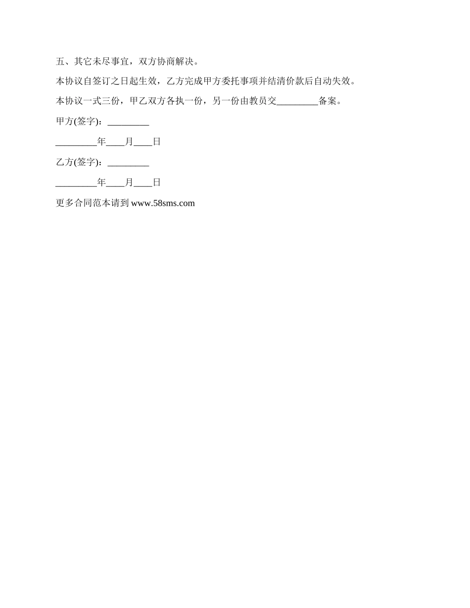 学员家教服务合同.docx_第2页