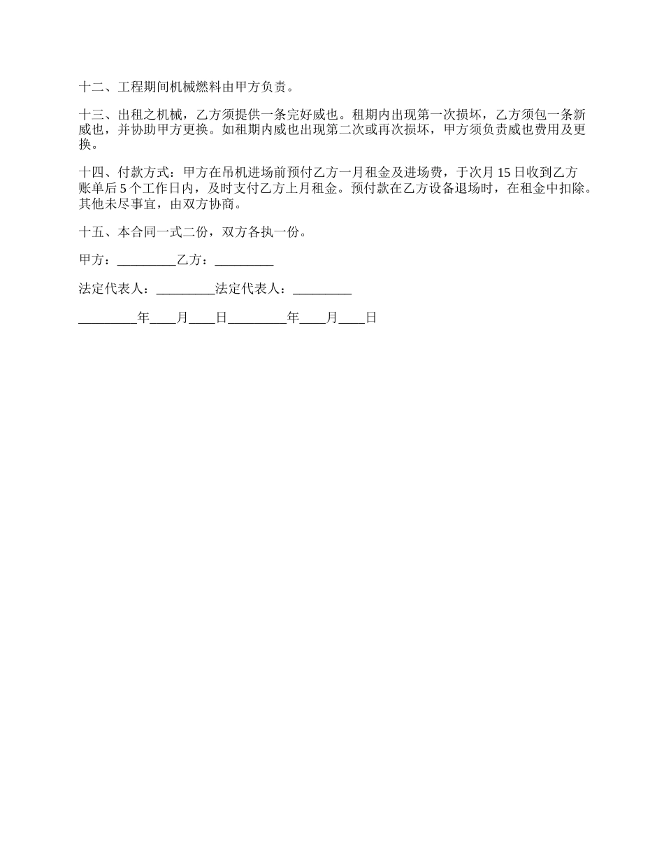 桩基专案施工履带吊机租赁合同书.docx_第2页