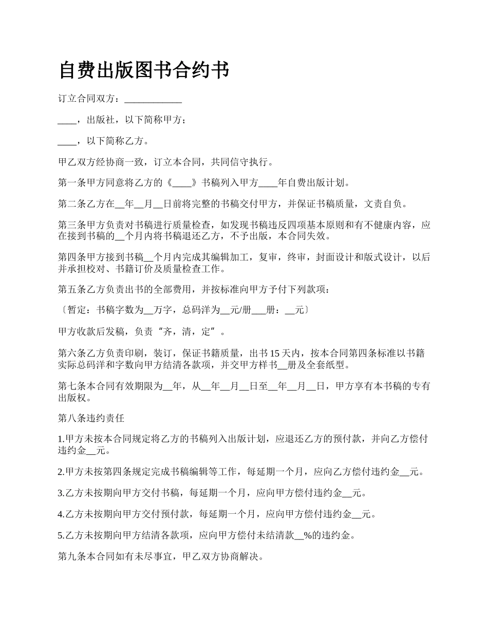 自费出版图书合约书.docx_第1页