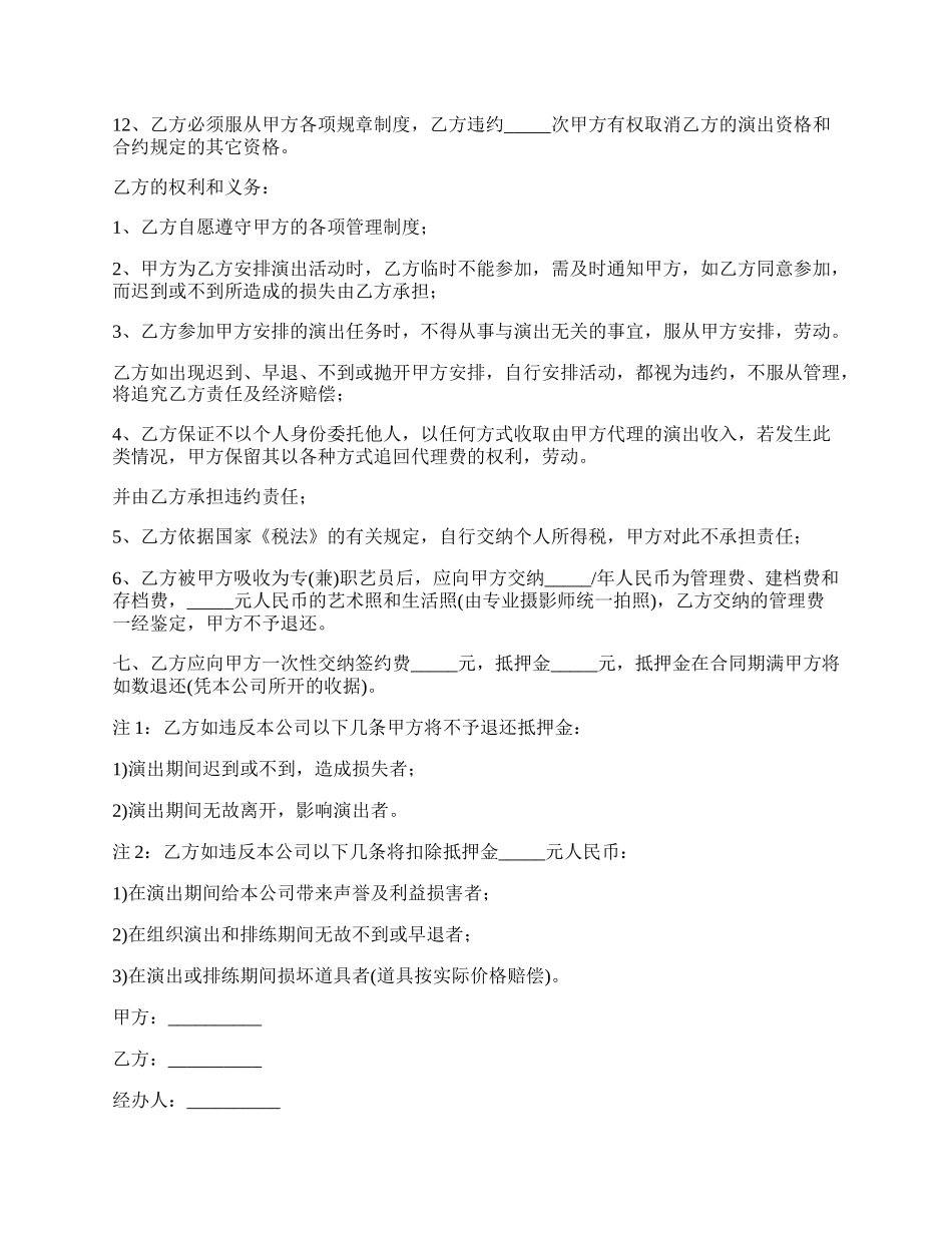 网络红人签约代理协议.docx_第2页