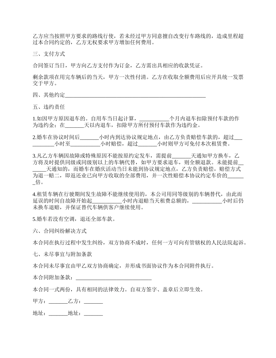 租用婚礼婚车合同.docx_第2页