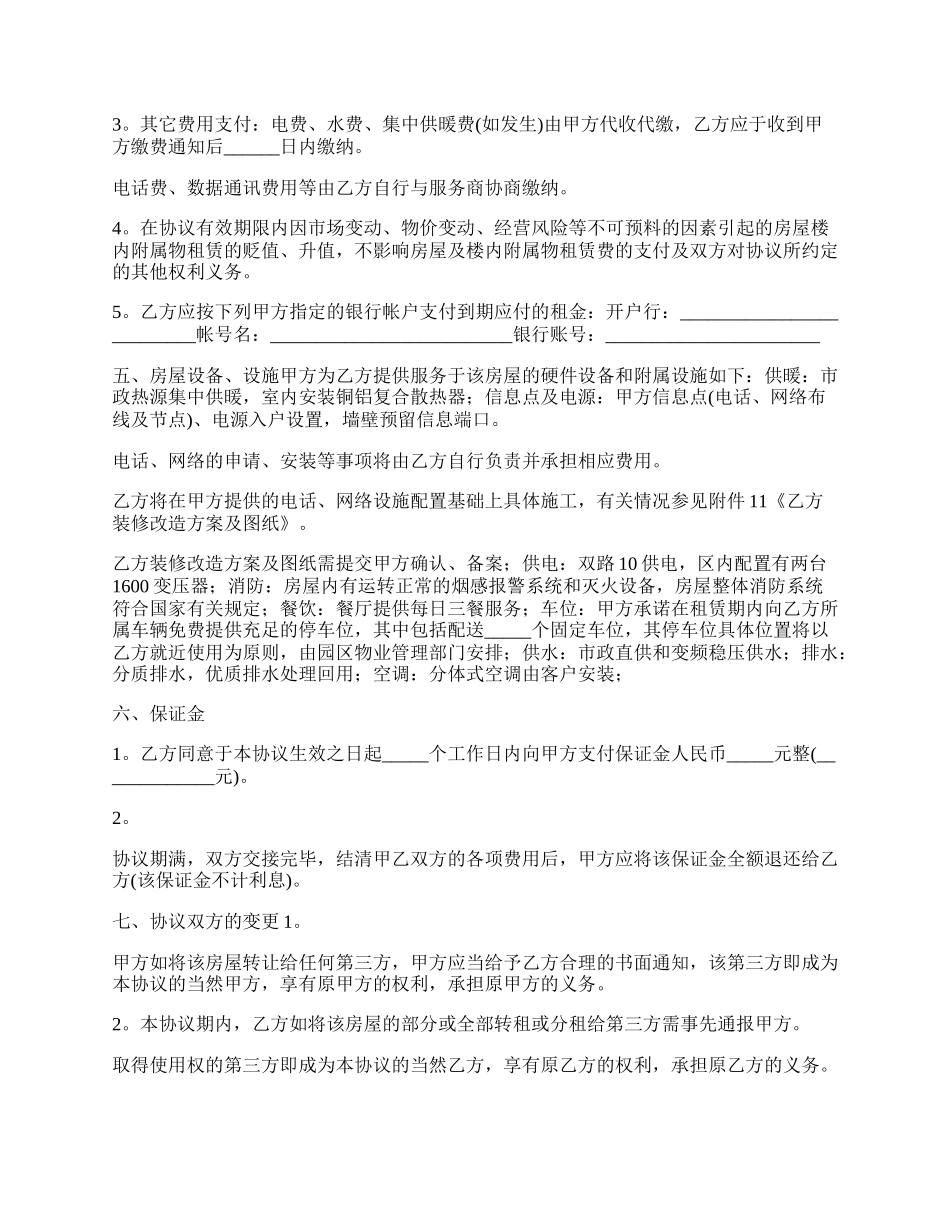 苏州市区房屋承租合同.docx_第2页