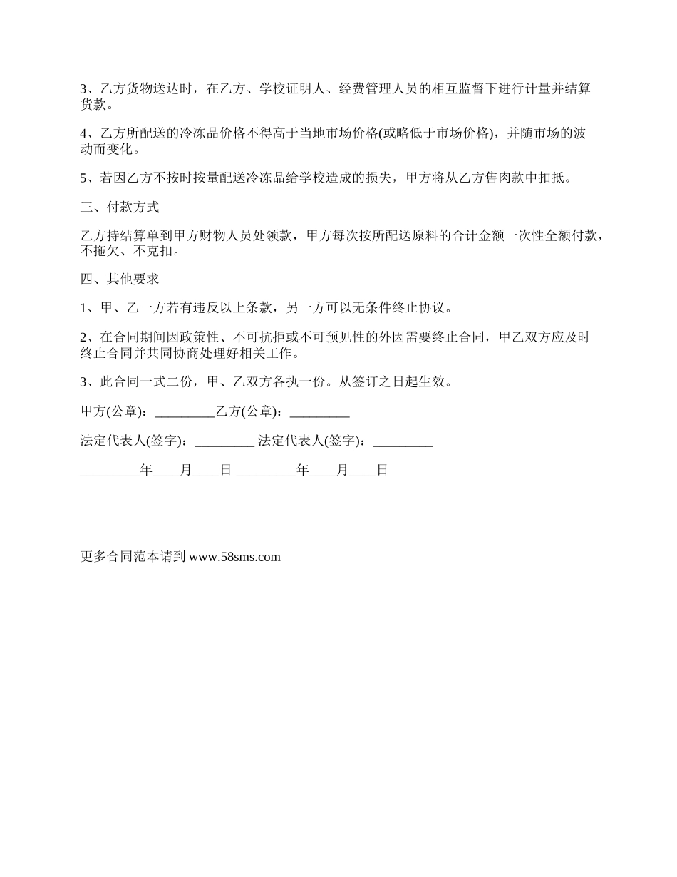 学校食品原材料采购合同.docx_第3页