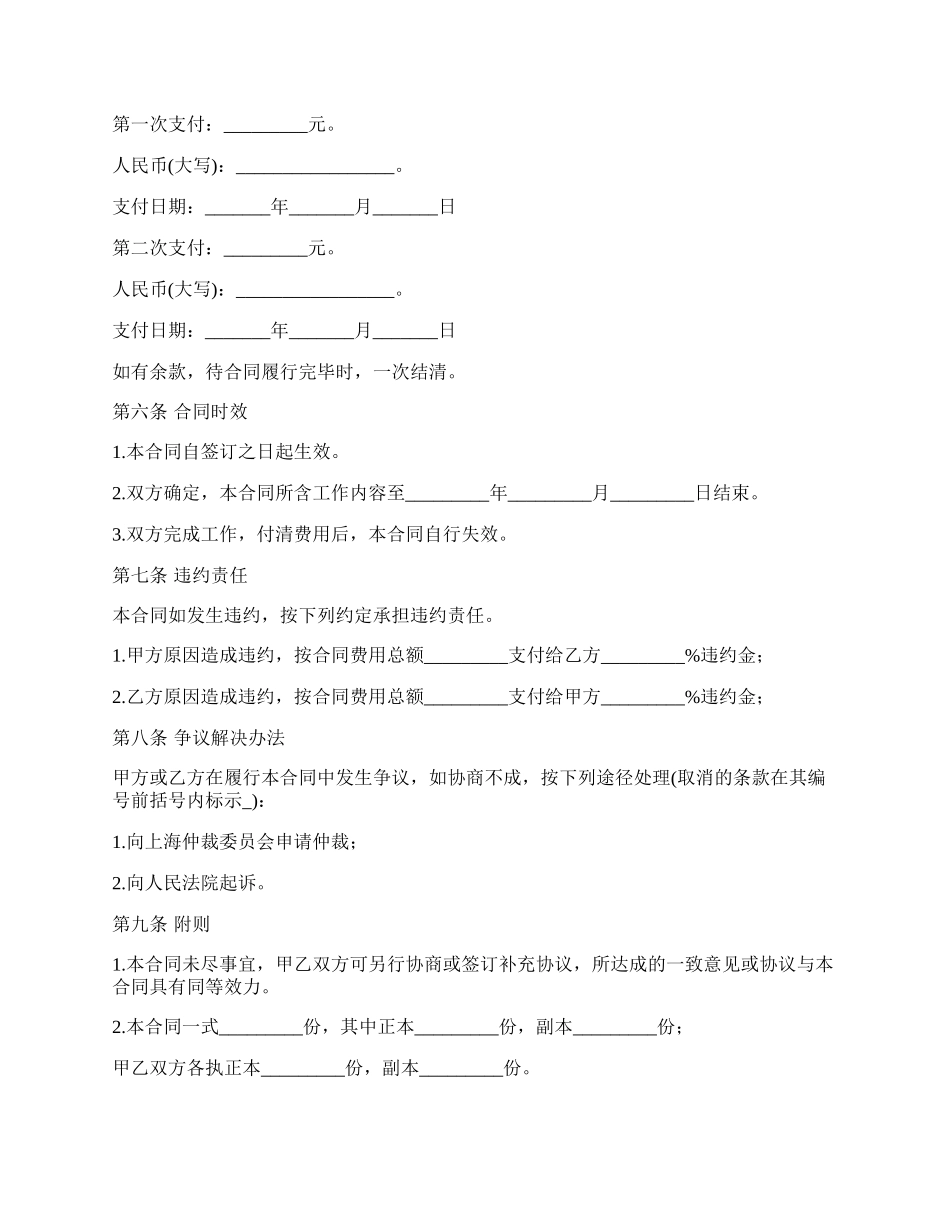 物业维修工程委托审价合同书范文.docx_第3页