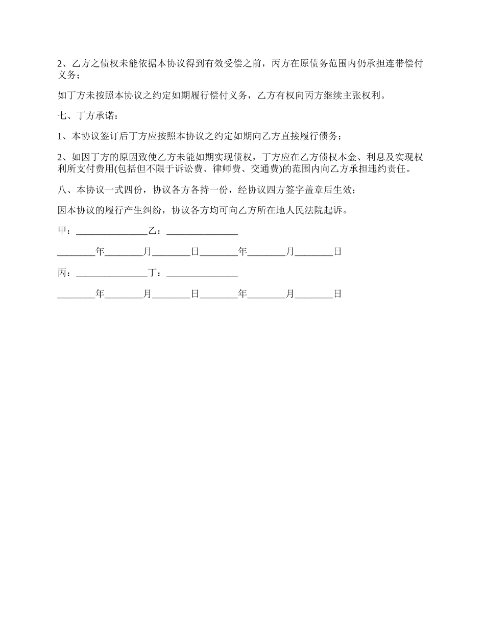 最新处理债权债务协议书范文.docx_第2页