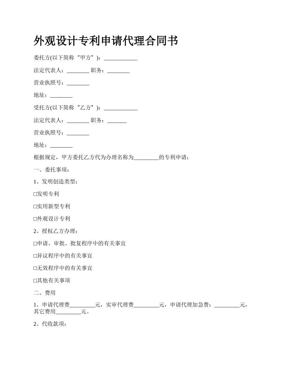 外观设计专利申请代理合同书.docx_第1页