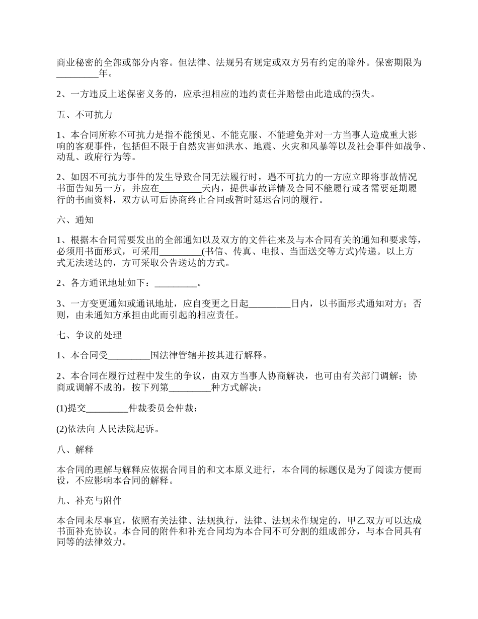 外观设计专利申请代理合同书.docx_第3页