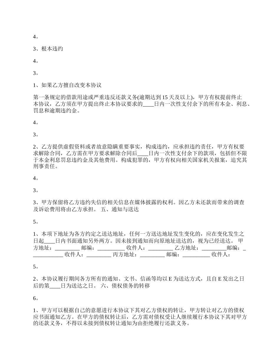 正式的抵押借款合同模板.docx_第2页