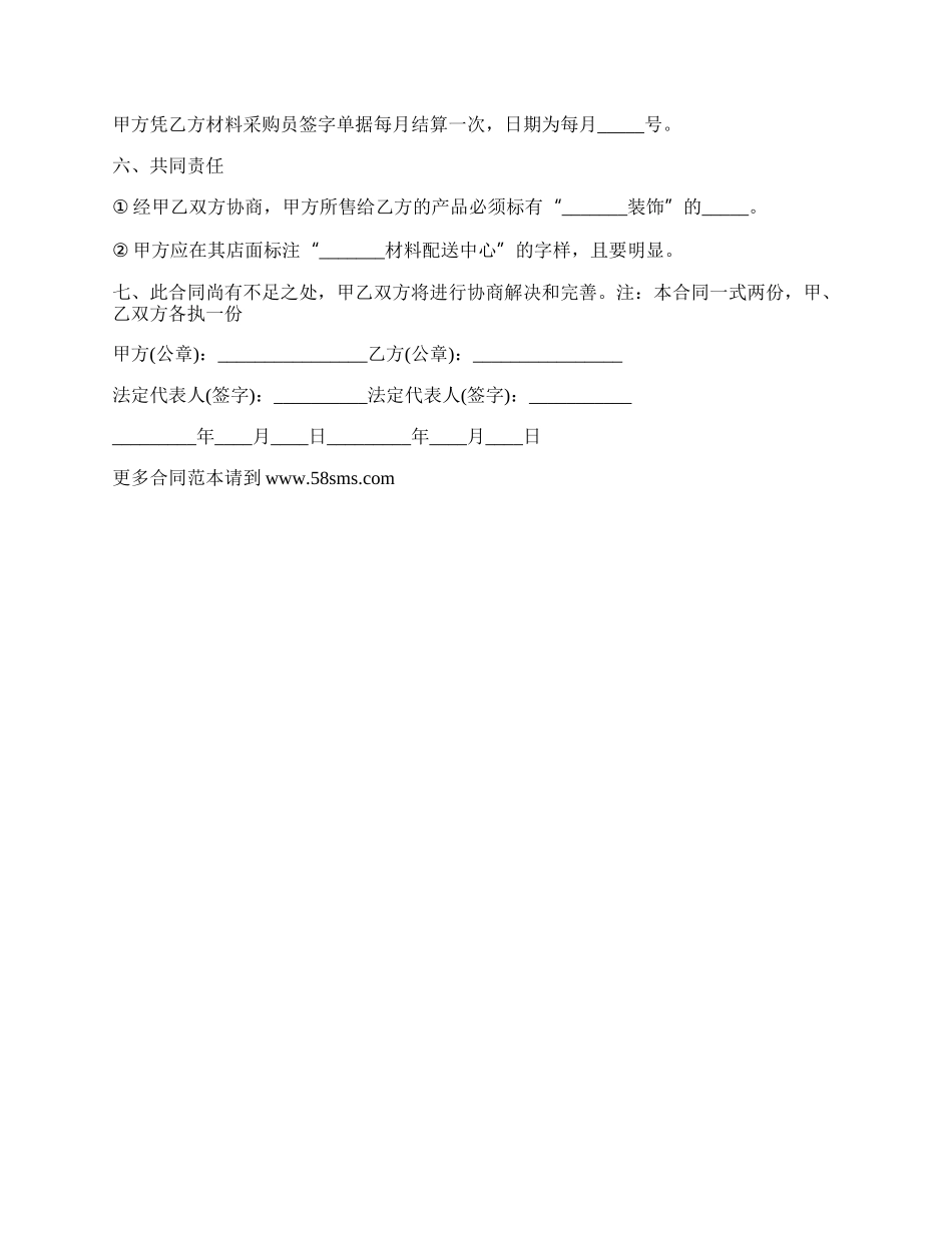 装修工程材料供货合同范本.docx_第2页