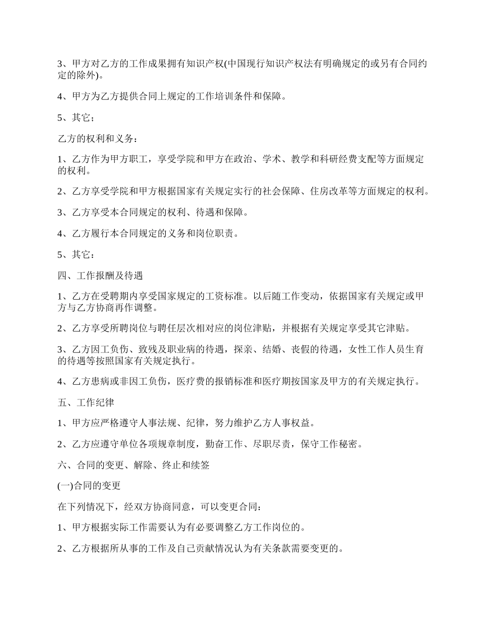 学院职工劳动合同.docx_第2页