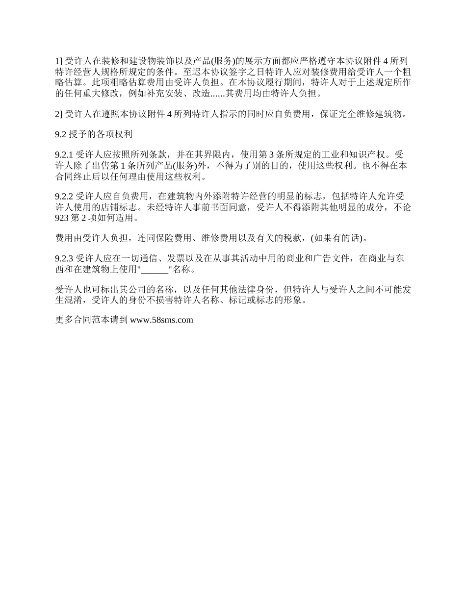 特许经营合同样书.docx_第3页