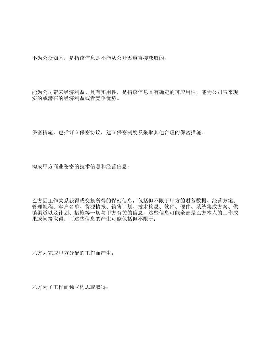 知识产权保护及保守商业秘密协议.docx_第2页