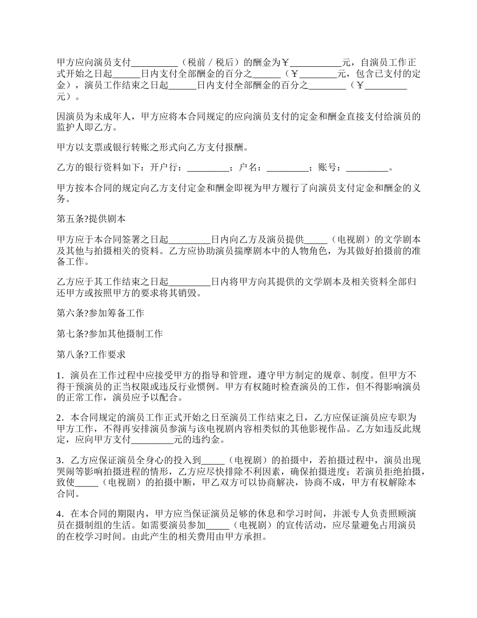 影视剧未成年演员聘用合同正式版范本.docx_第3页