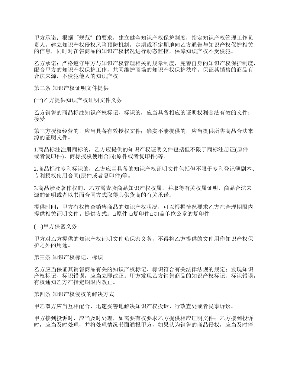 知识产权保密协议样本.docx_第2页