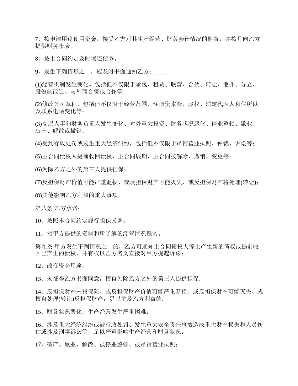 委托担保合同通用版本.docx_第2页