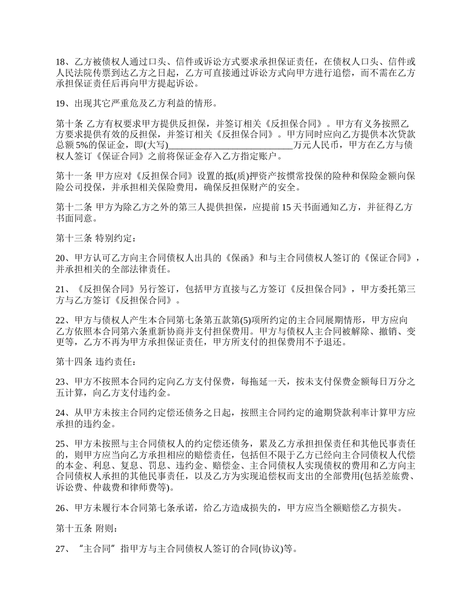 委托担保合同通用版本.docx_第3页