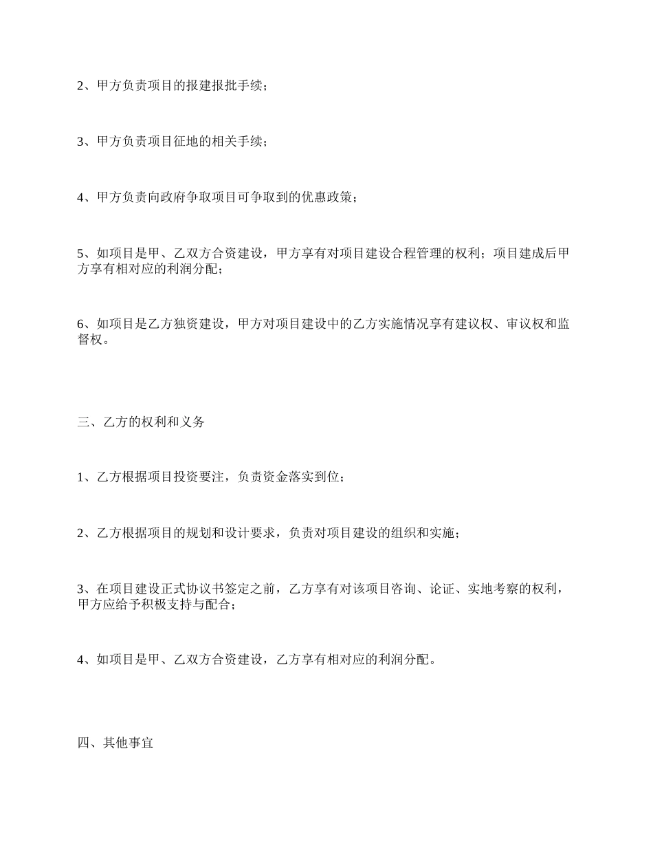 项目合作开发协议范本.docx_第2页