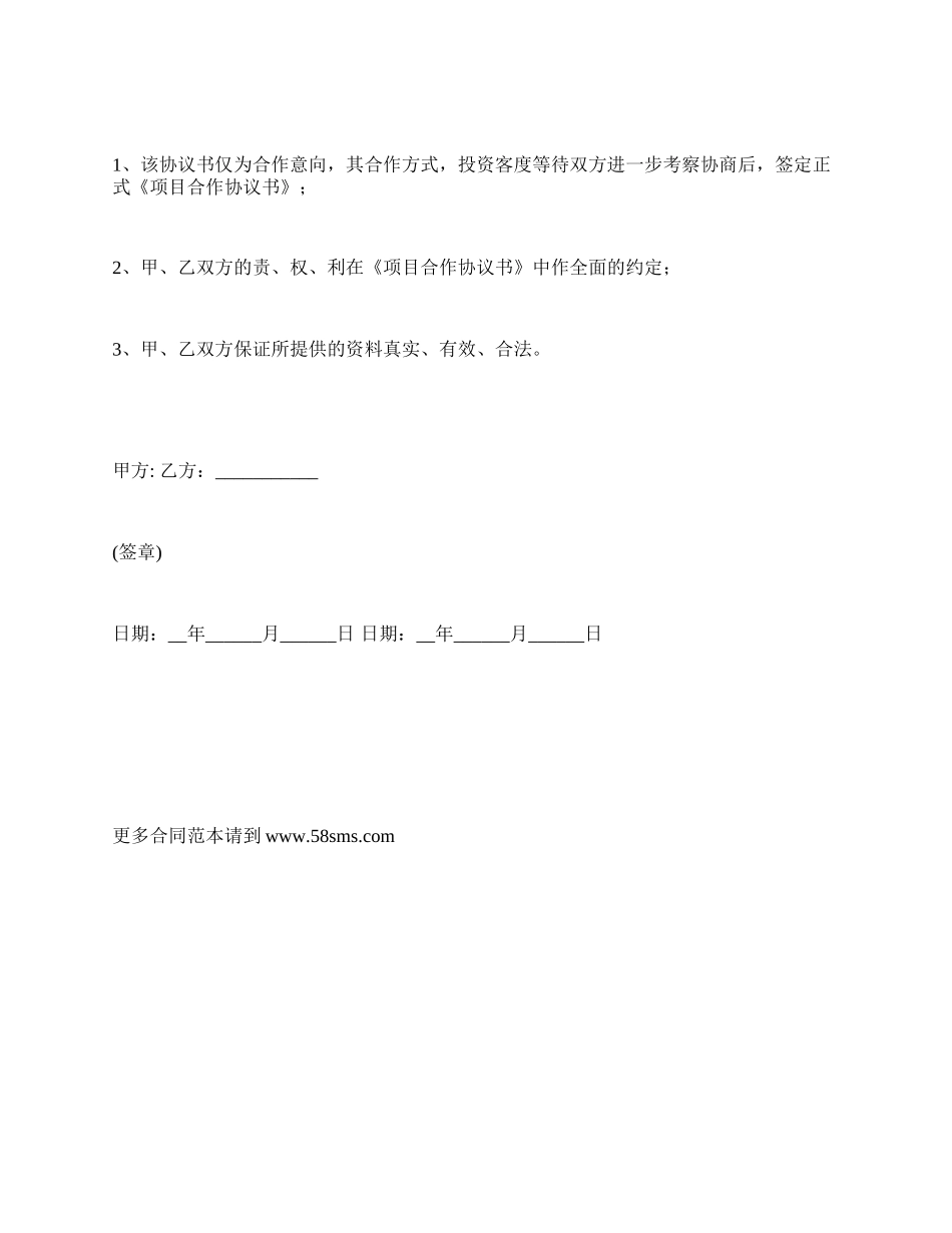 项目合作开发协议范本.docx_第3页