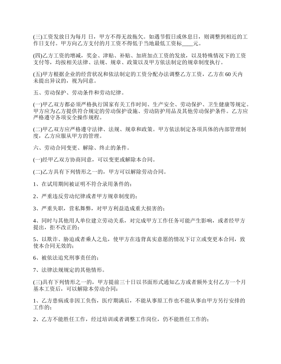 销售人员的劳动合同.docx_第3页