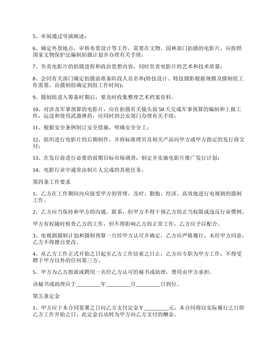 影视制片人聘用合同书.docx_第2页