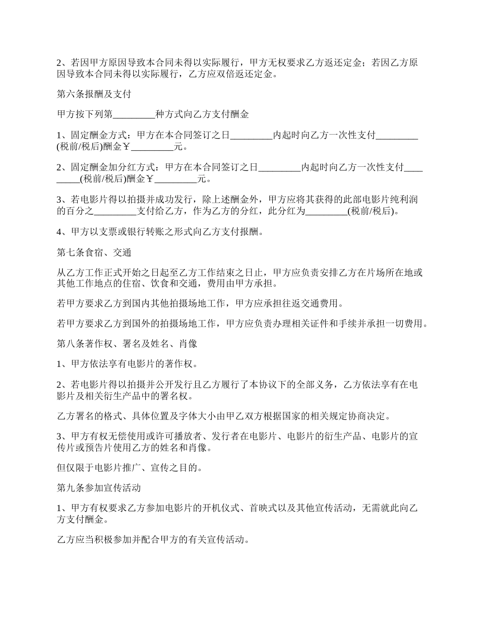 影视制片人聘用合同书.docx_第3页