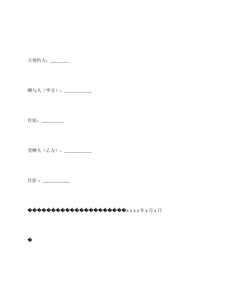 死因赠与契约书(1).docx_第3页