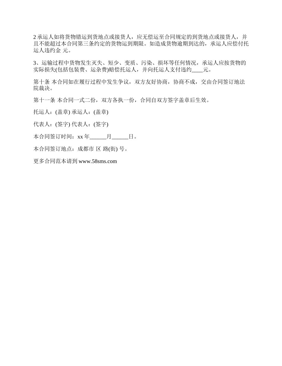 网吧电脑运输合同.docx_第2页