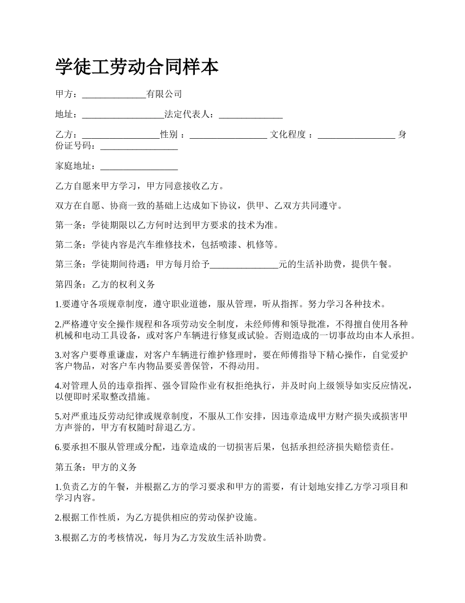 学徒工劳动合同样本.docx_第1页