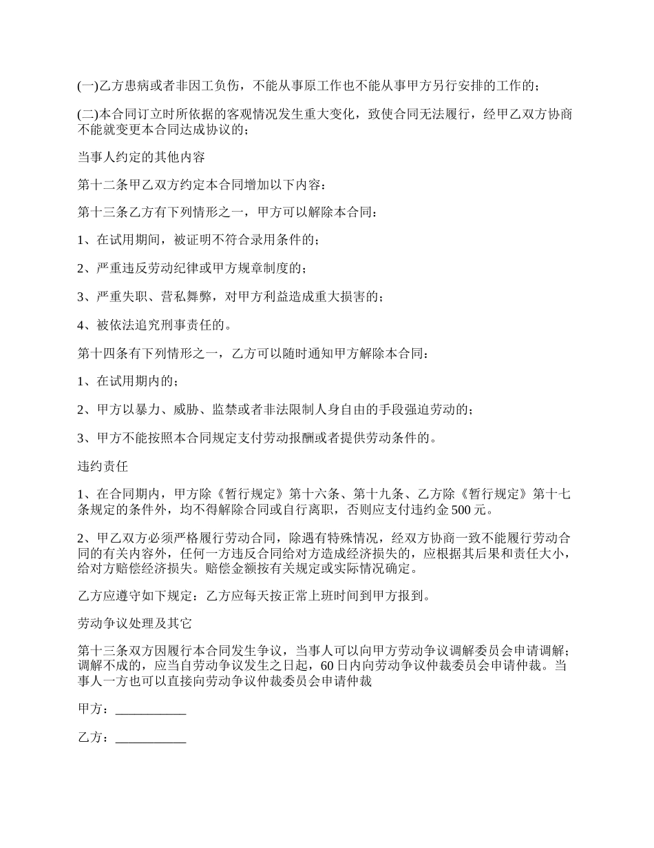 销售制劳动合同.docx_第2页