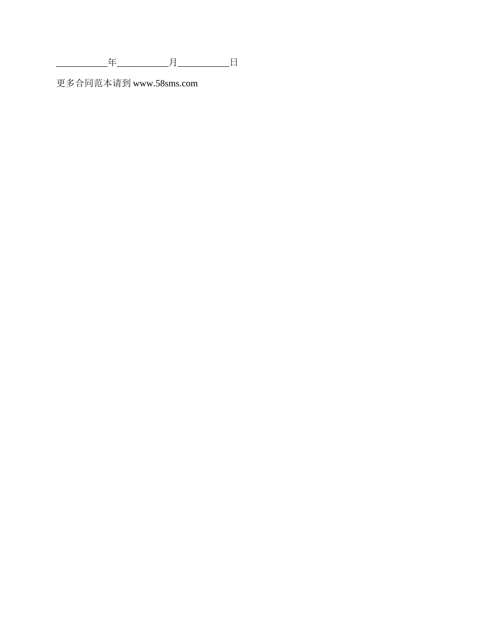 销售制劳动合同.docx_第3页
