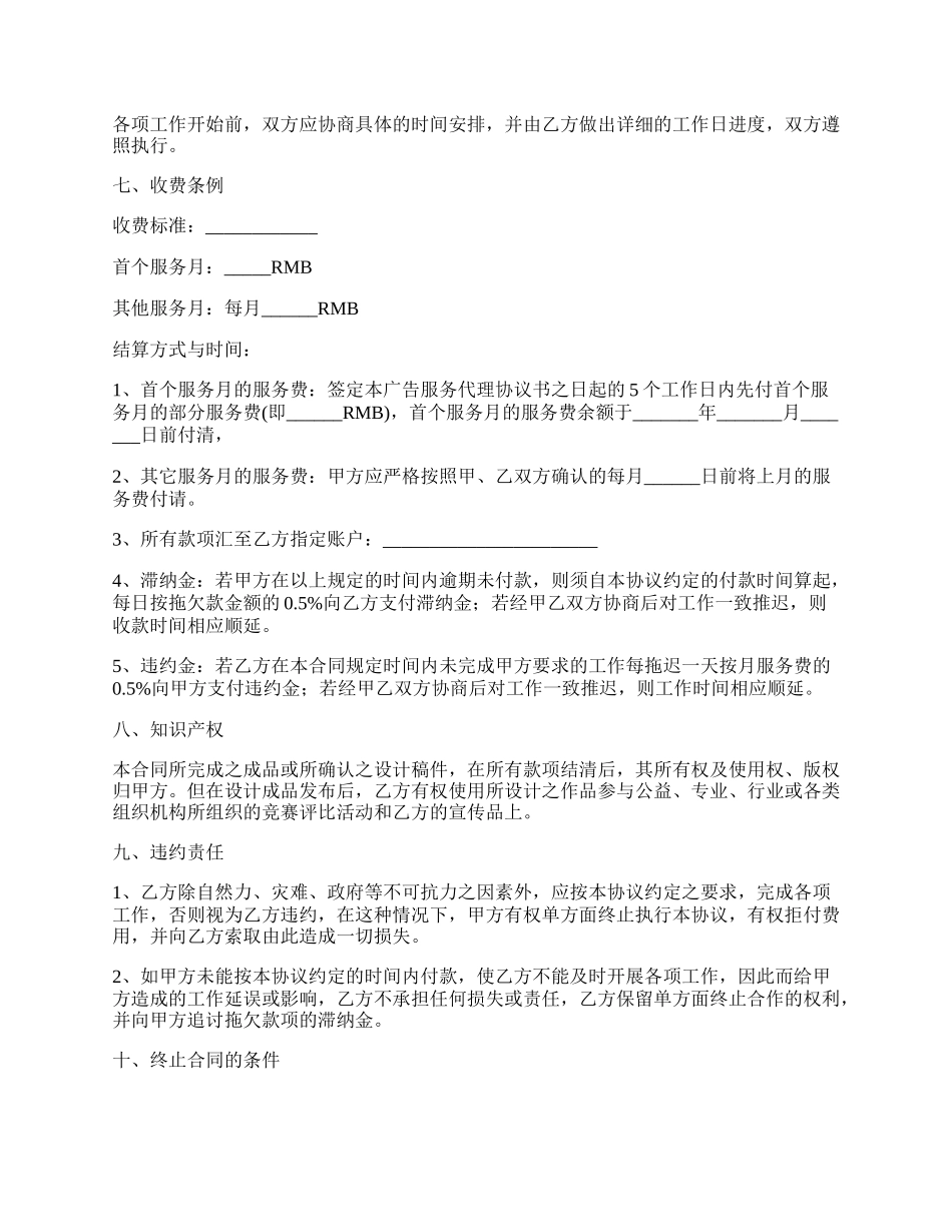 项目宣传广告服务代理合同.docx_第3页