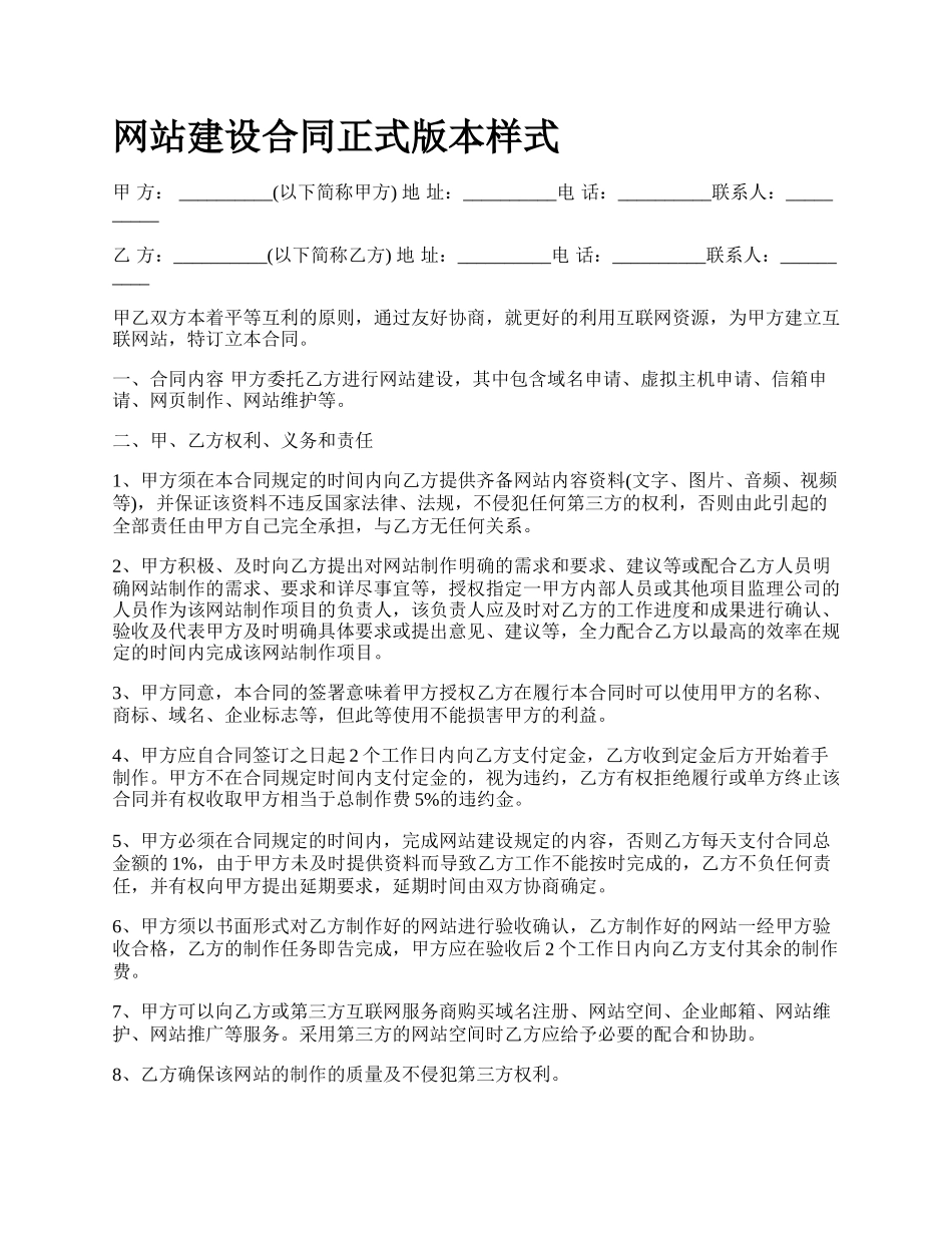 网站建设合同正式版本样式.docx_第1页