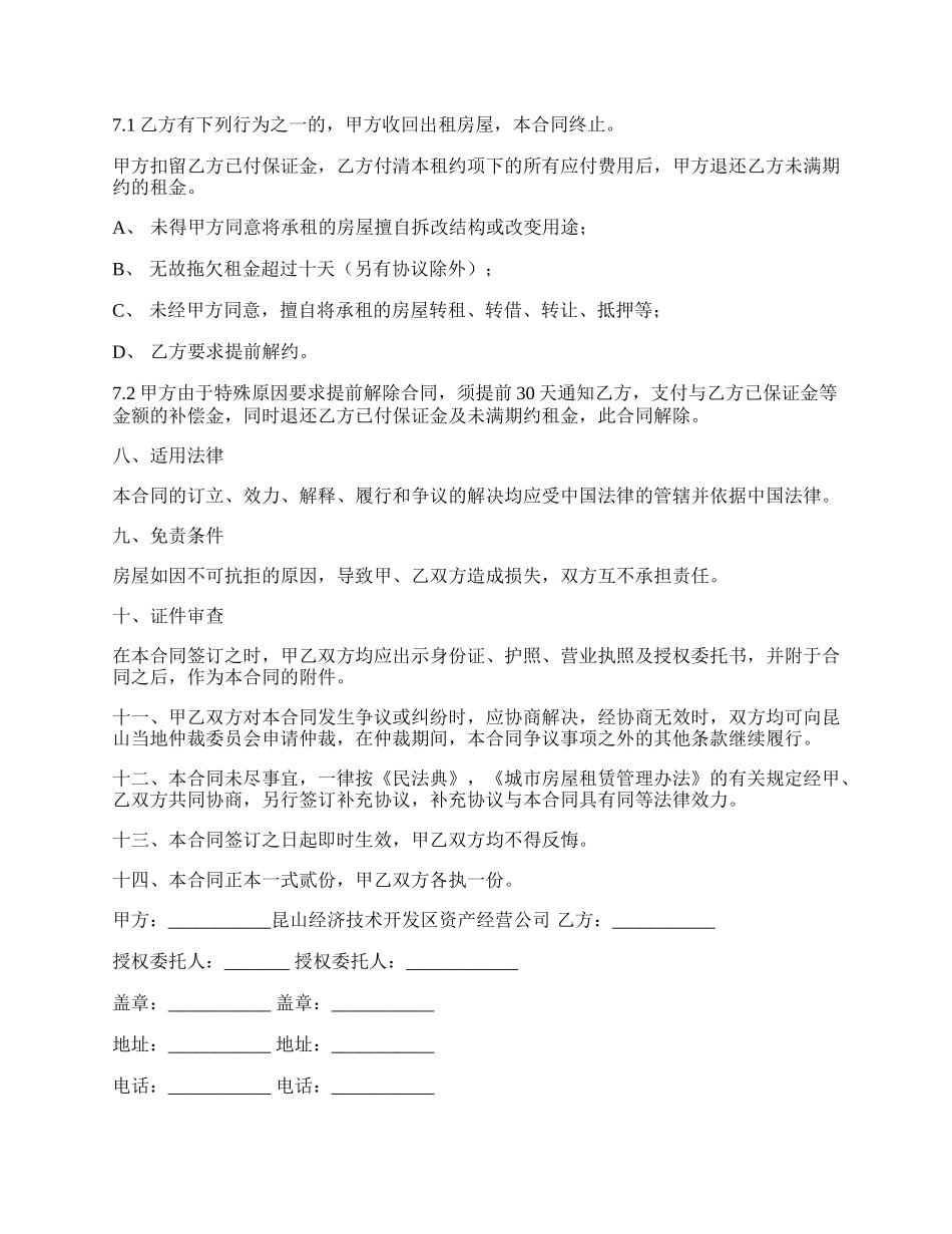 正规版汽车出租合同范本.docx_第3页