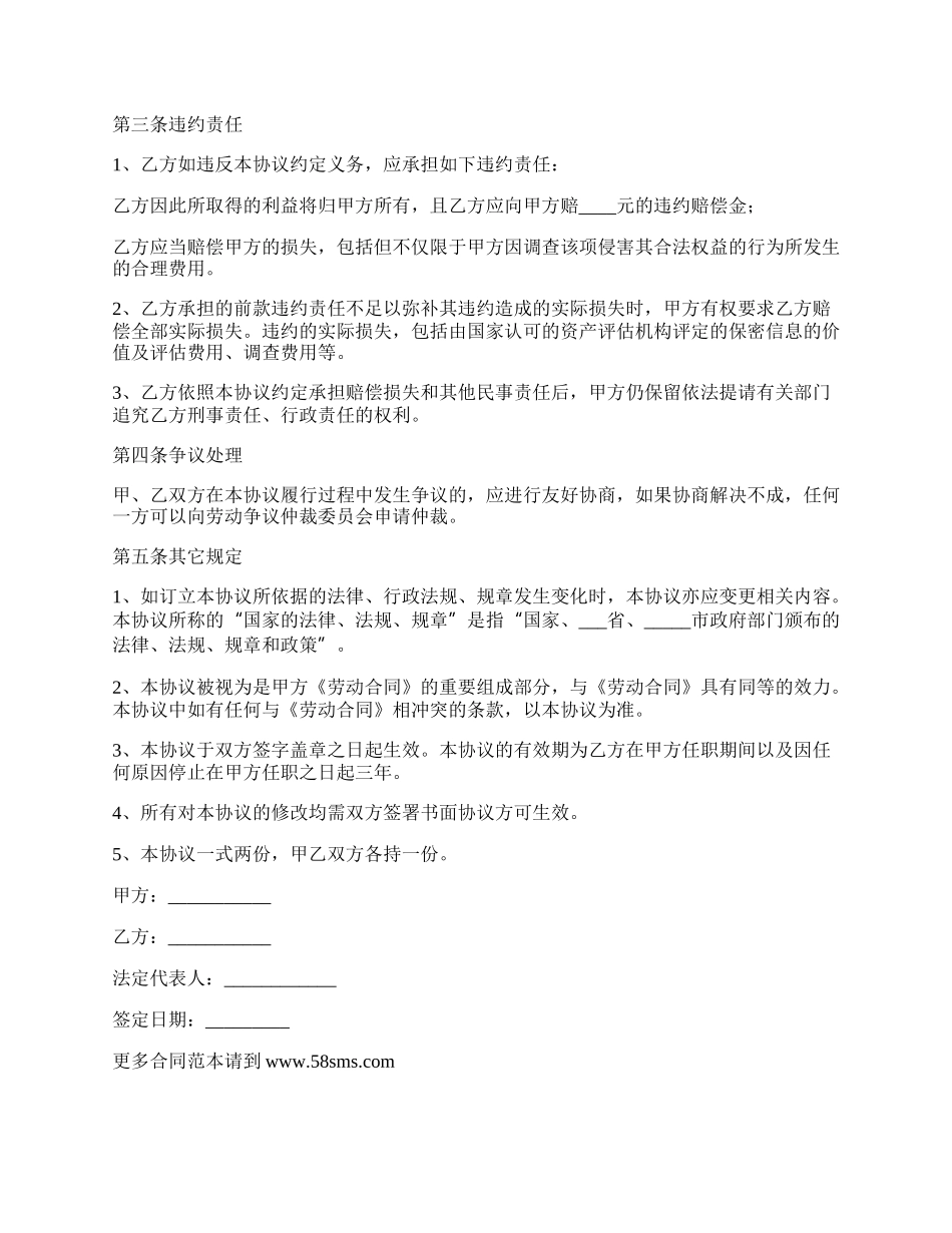 文化公司保密技术信息协议.docx_第2页