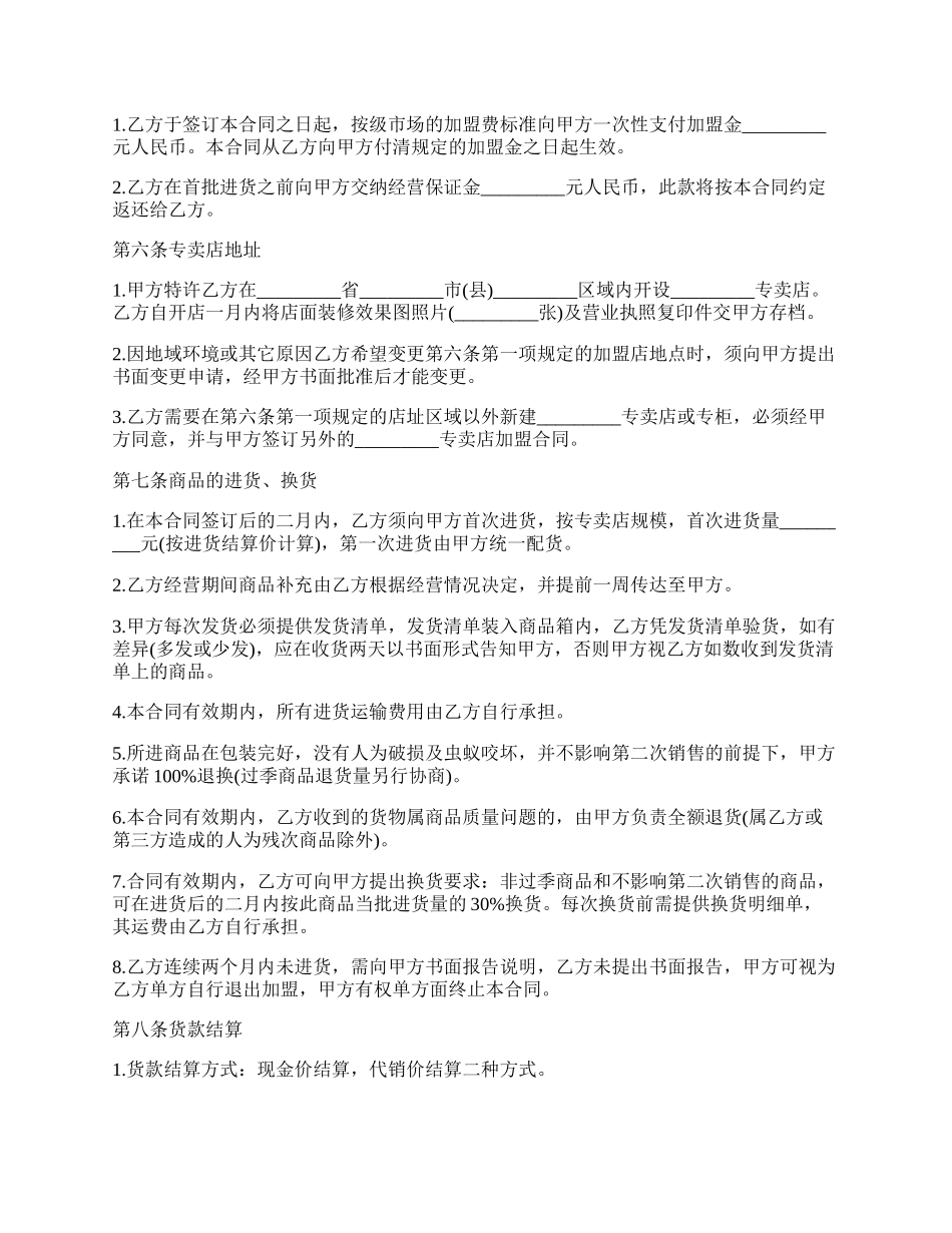 特许加盟经营合同.docx_第2页