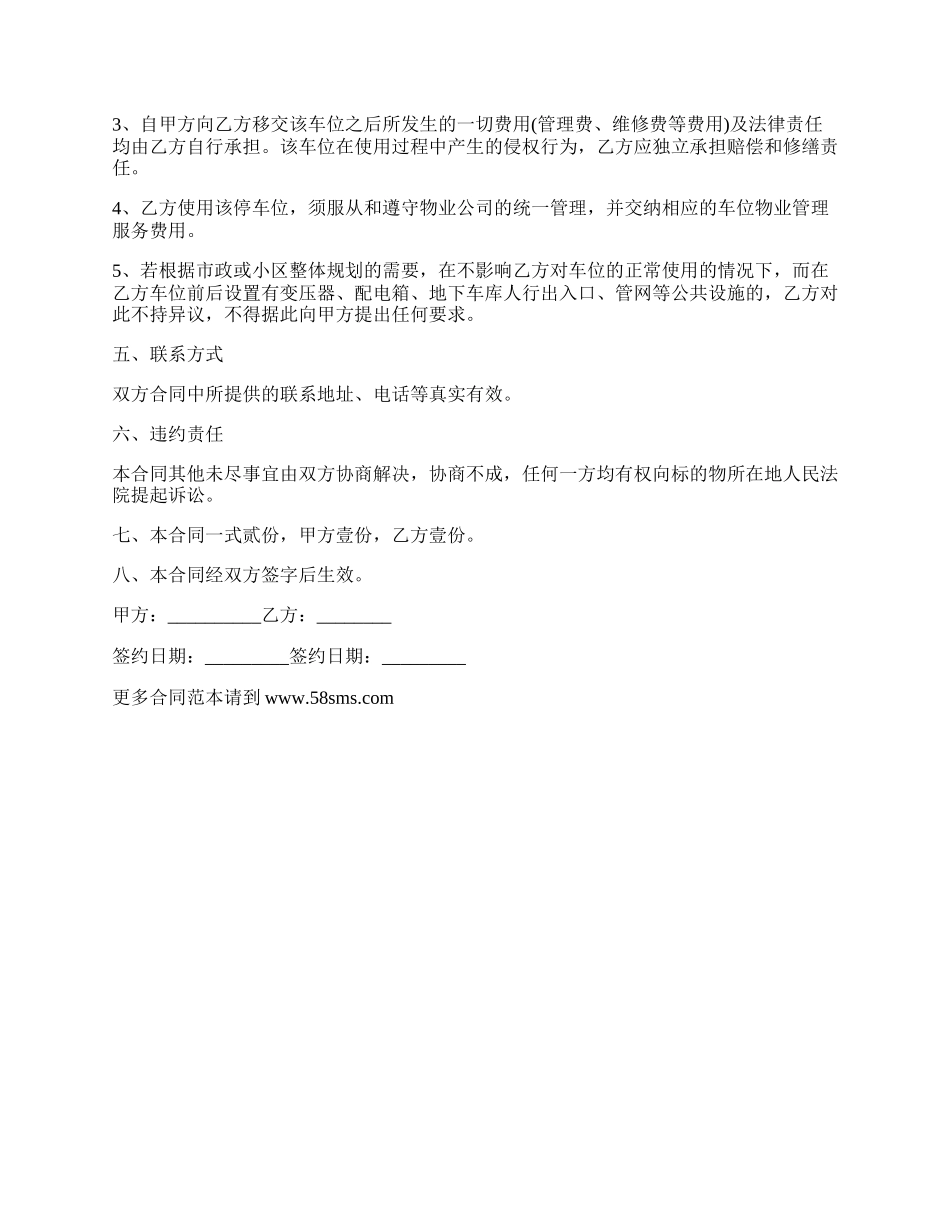 有偿出让地下车位合同.docx_第2页