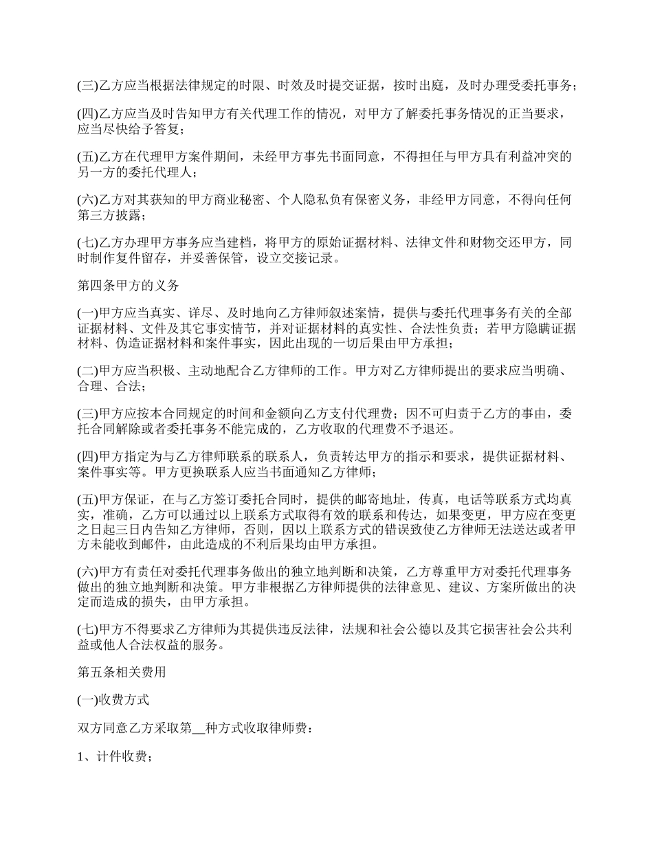 委托代理律师为合同书.docx_第2页