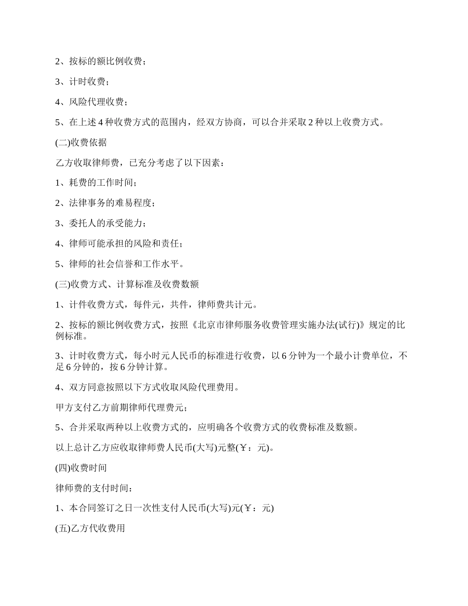 委托代理律师为合同书.docx_第3页