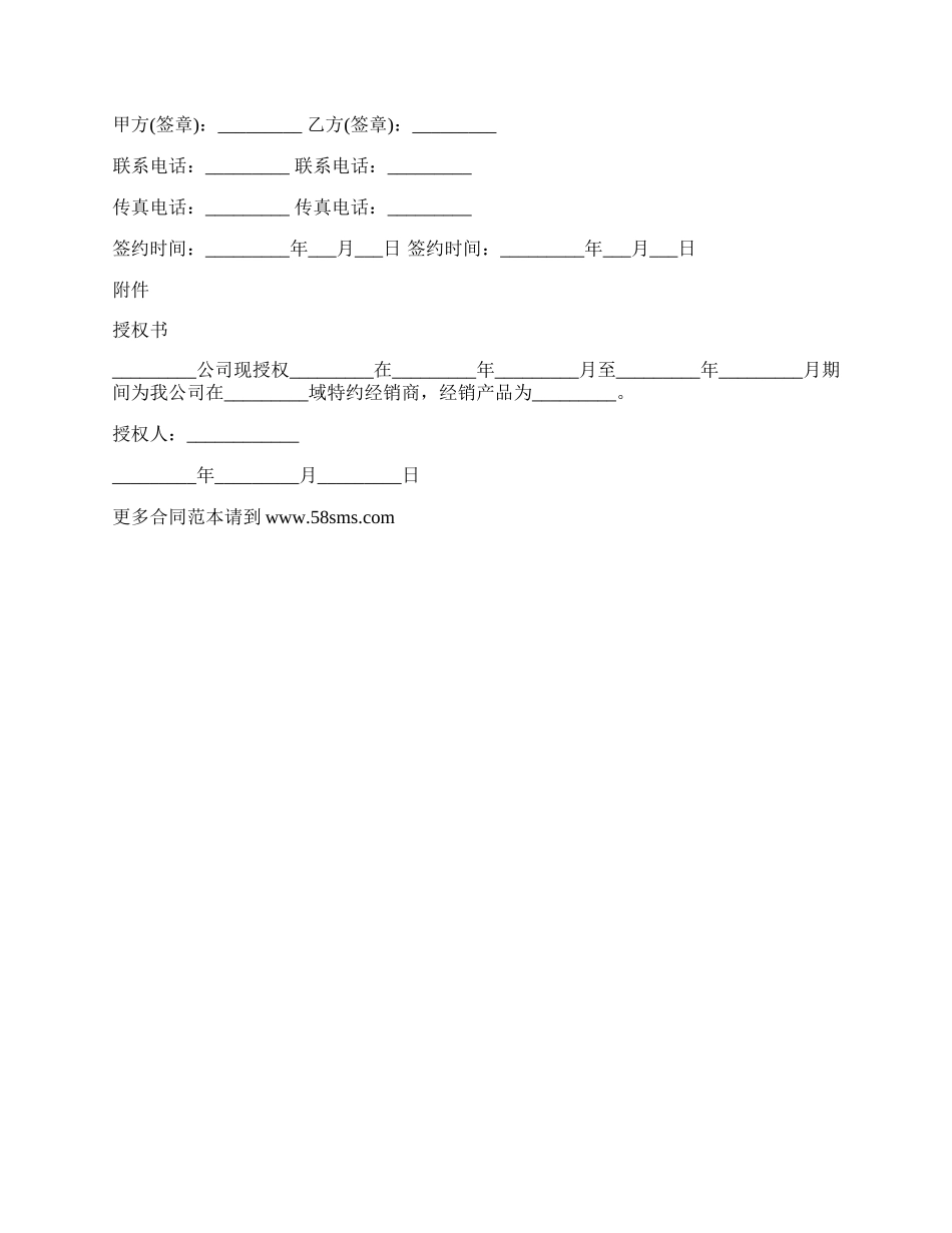 望远镜独家特约经销合同.docx_第2页