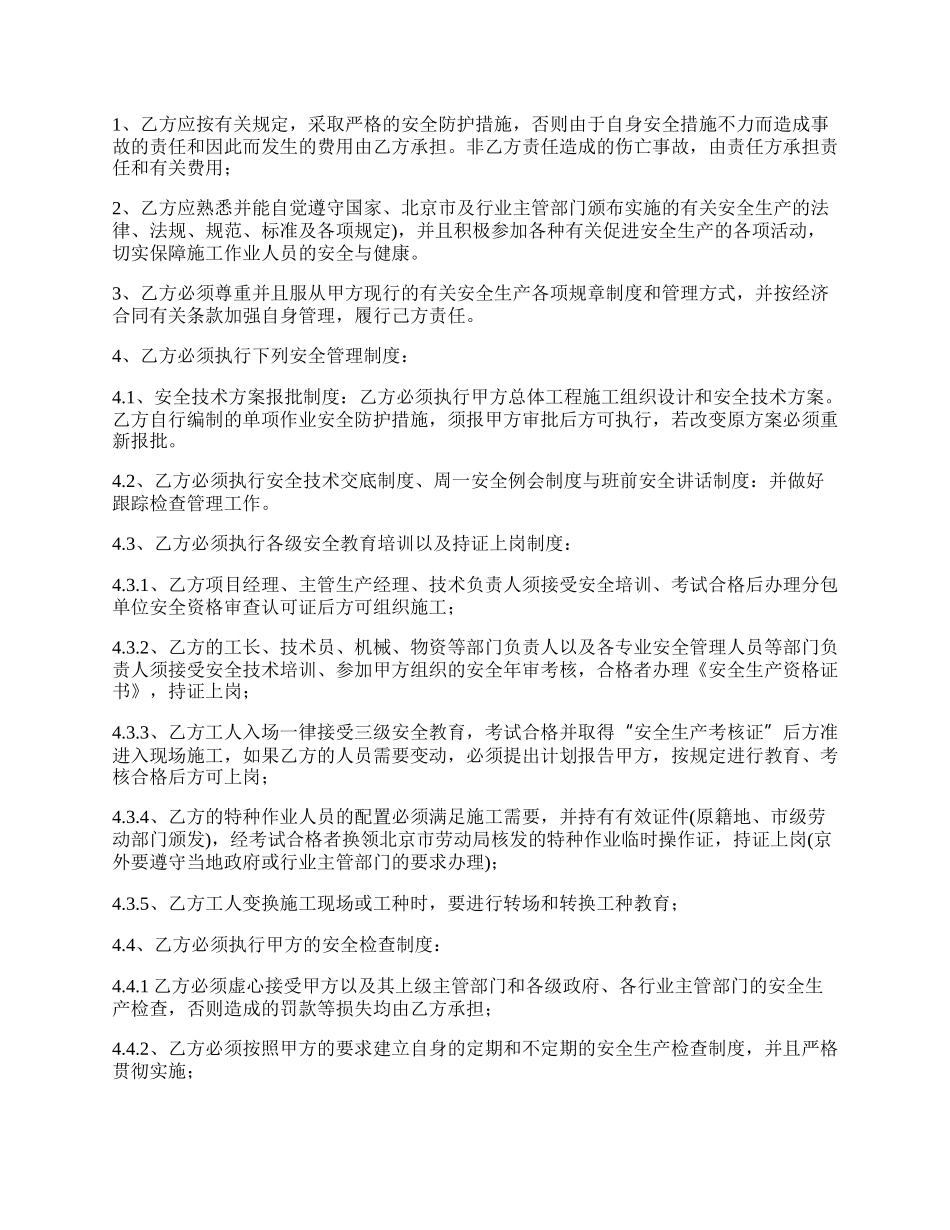 小工程分包安全管理合同.docx_第2页