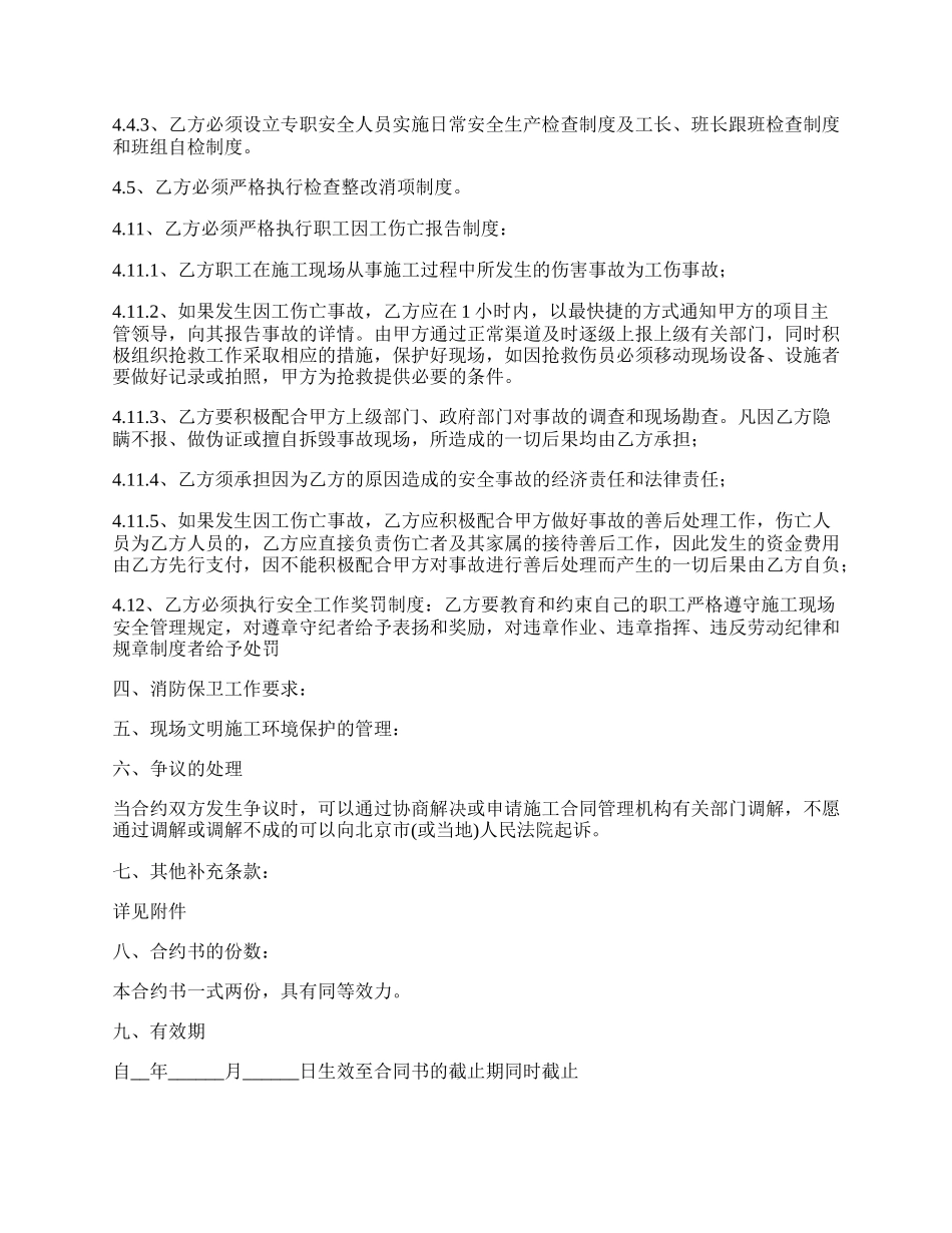 小工程分包安全管理合同.docx_第3页