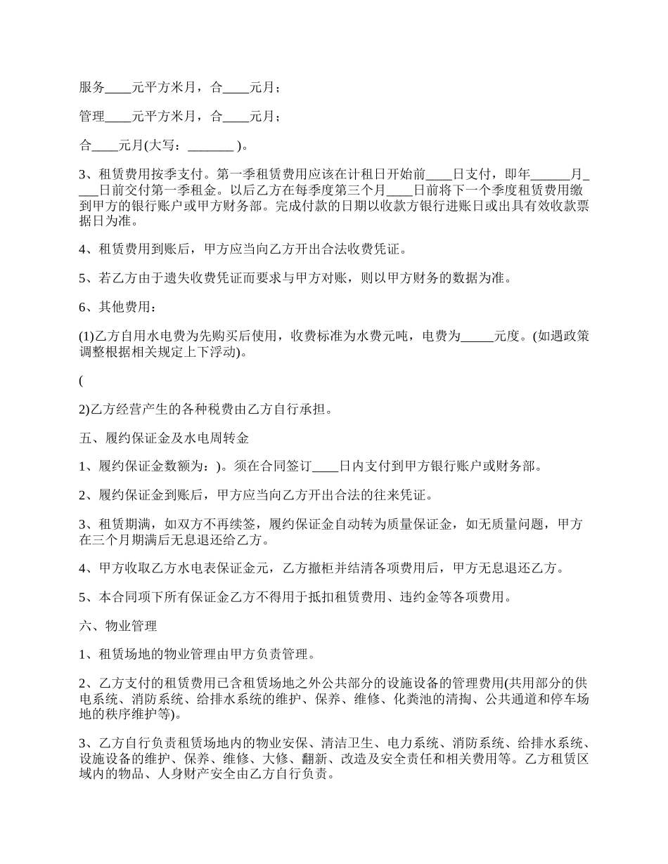 私人商铺租赁热门合同范本.docx_第2页