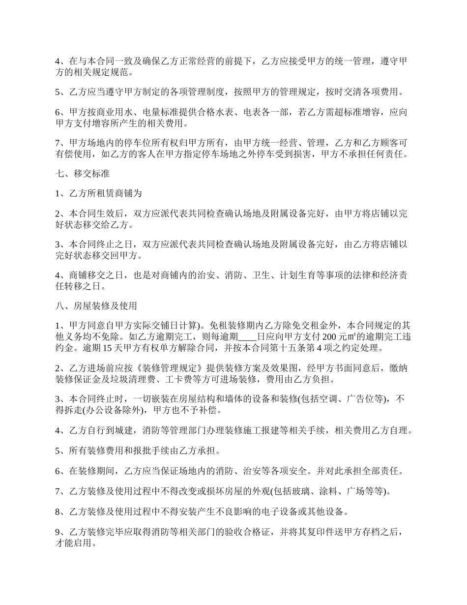 私人商铺租赁热门合同范本.docx_第3页