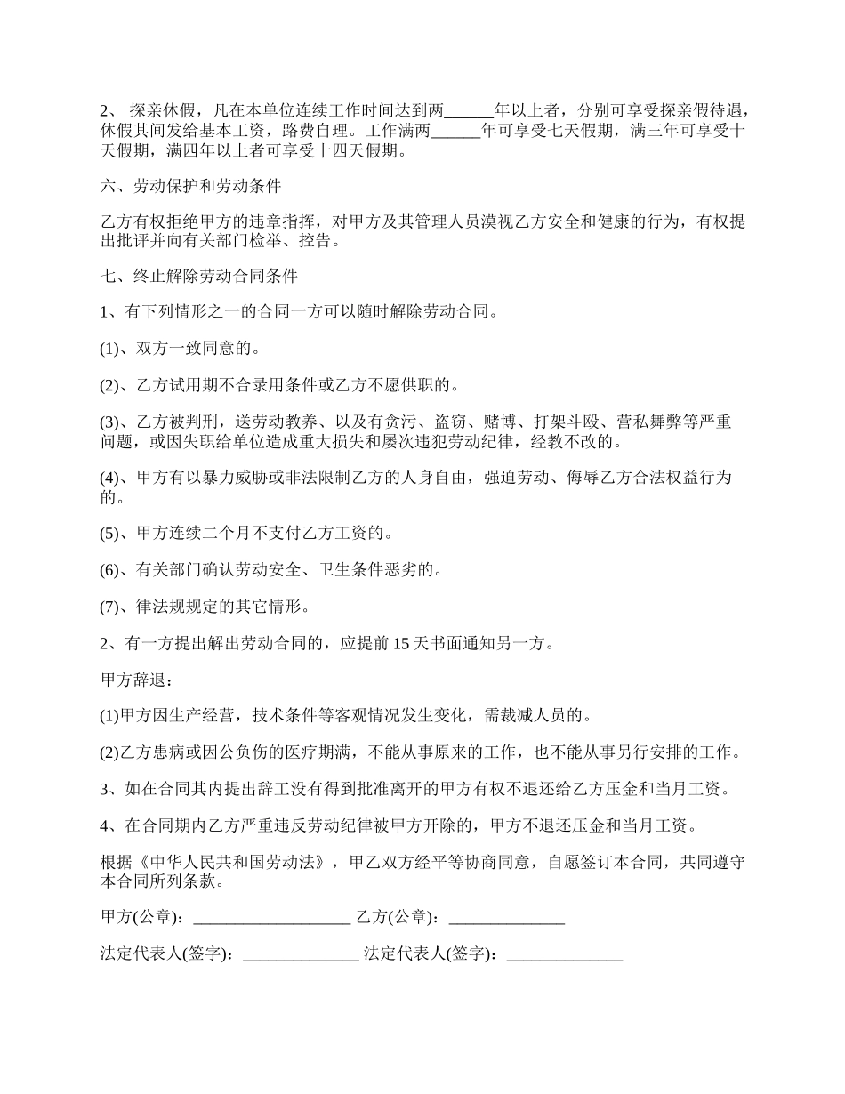 通用版公司员工合同.docx_第2页