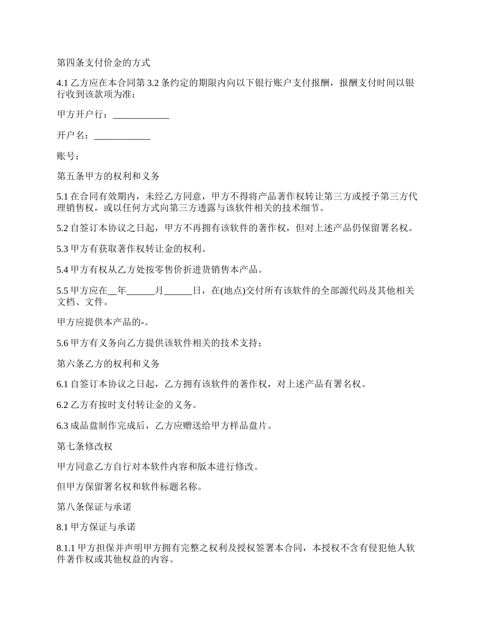 网络公司软件著作权转让协议.docx_第2页