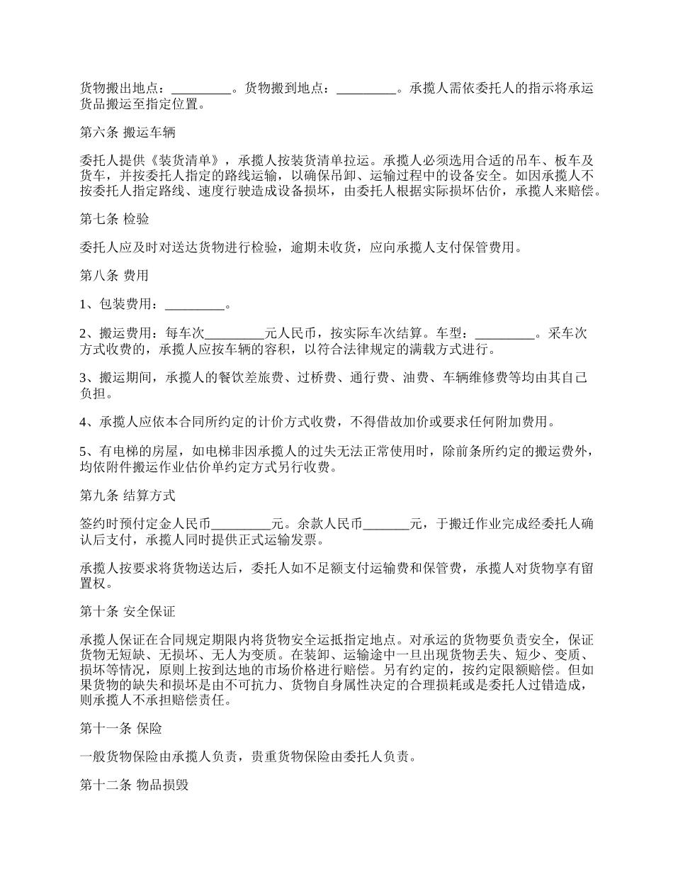 最新搬运承揽合同.docx_第3页