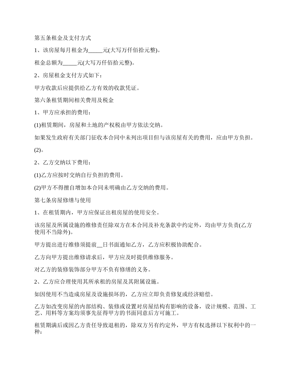 私人所有房产出租合同.docx_第2页