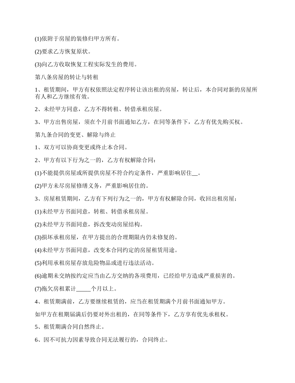 私人所有房产出租合同.docx_第3页