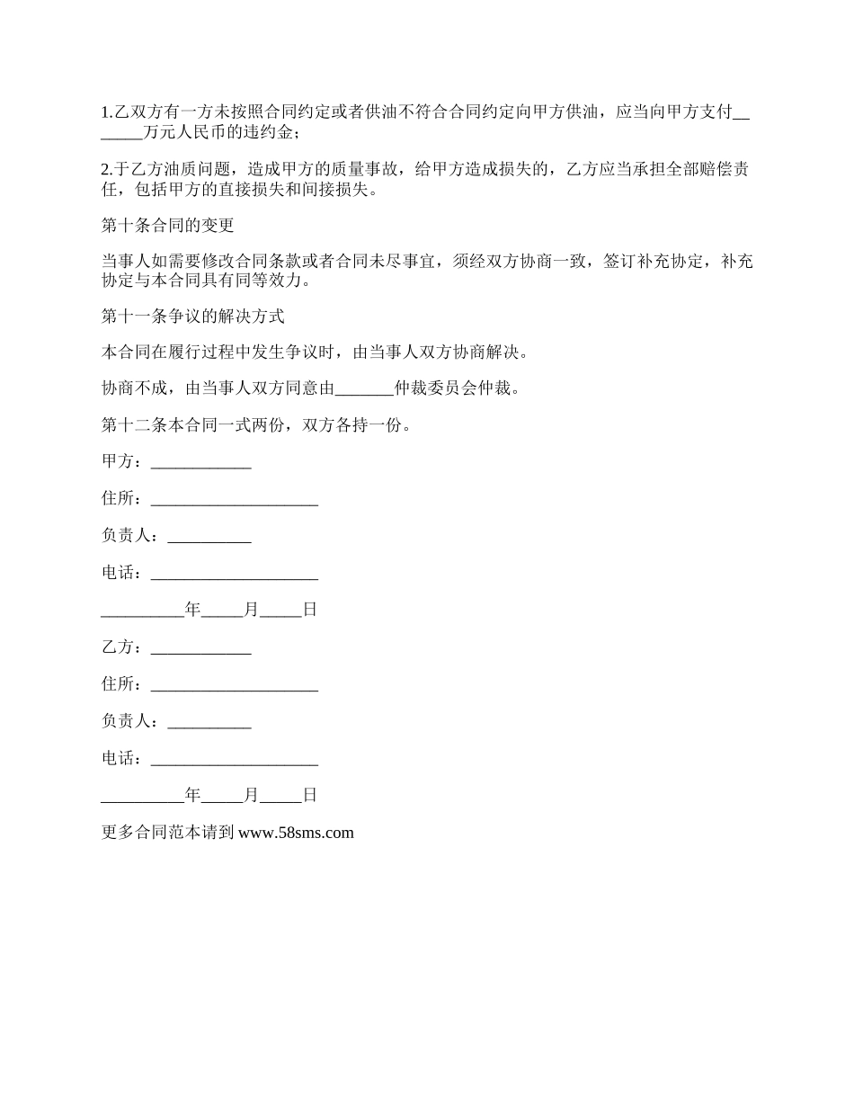 油料供货协议书（柴油）.docx_第2页